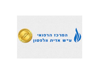 המרכז הרפואי ע"ש אדית וולפסון